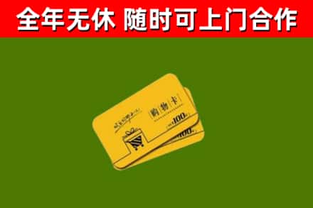 龙胜县回收购物卡
